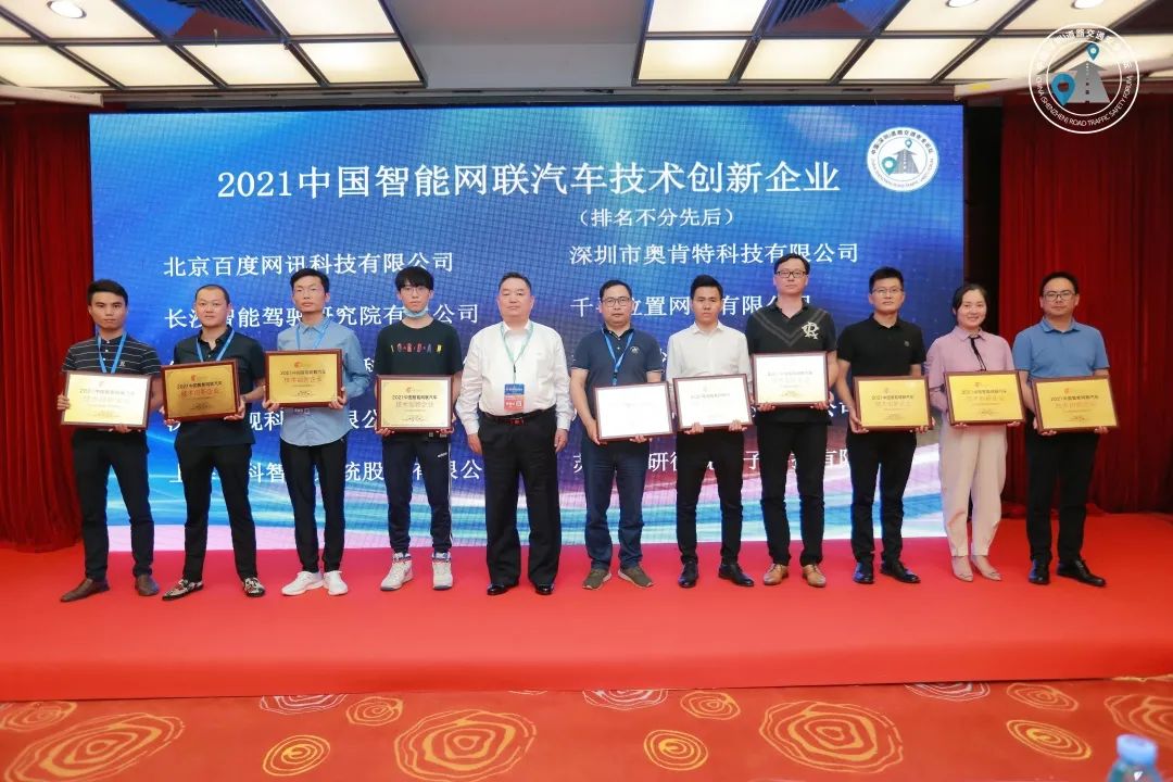 北京光秒科技榮獲“2021中國智能網(wǎng)聯(lián)汽車技術(shù)創(chuàng)新企業(yè)”